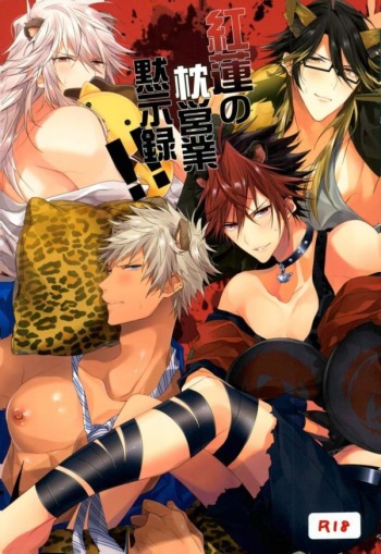 (SHOW TIME Desho!!) [Satouseika (Zundamochi)] Guren no Makura Eigyou Mokushiroku!! (SHOW BY ROCK!!) cover