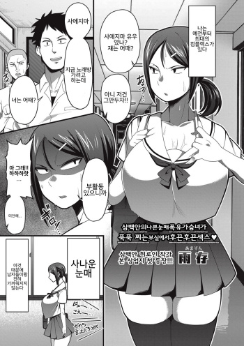 [Amazon] Sanpakugan no Metsuki Warui Bakunyuu Oppai Musume ga Mushimushi no Bushitsu de Muremure Sex (COMIC Masyo 2017-09) [Korean] [Digital] cover