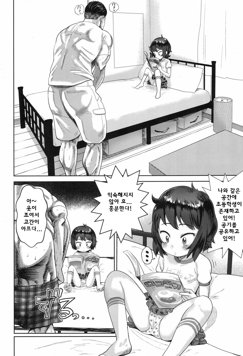 Sodateru Oyomesan | 신부 키우기 page 2 full