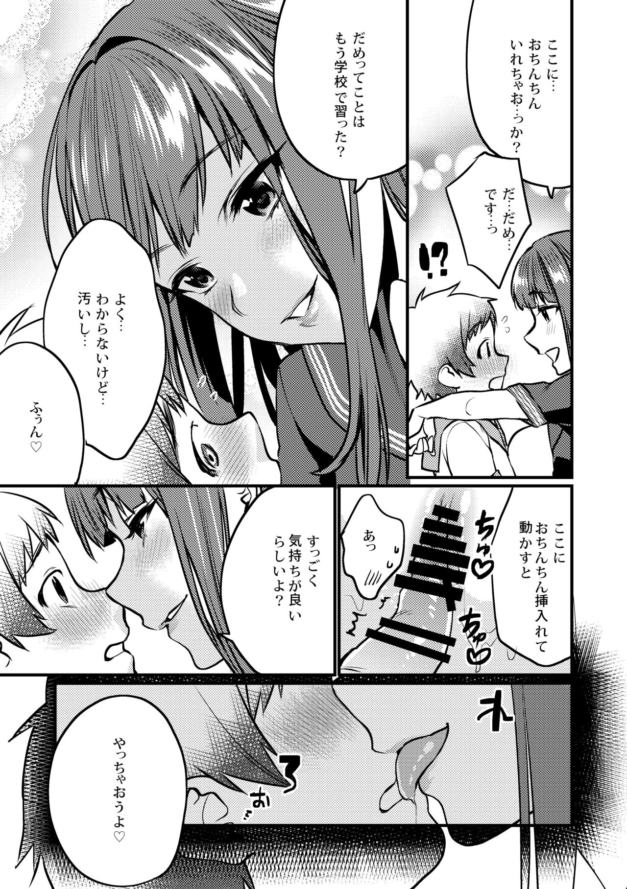 Jikan Teishi - Kuuhaku no Kioku page 11 full