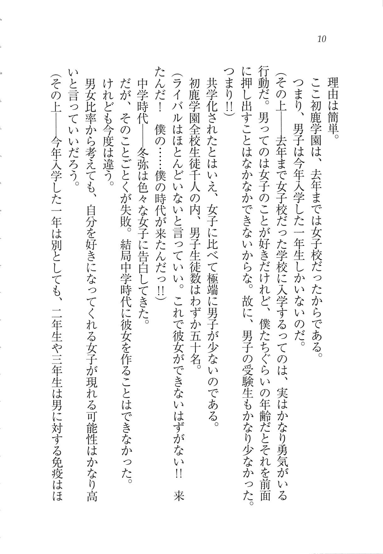Kanojo wa Seido Kaichou！ page 11 full