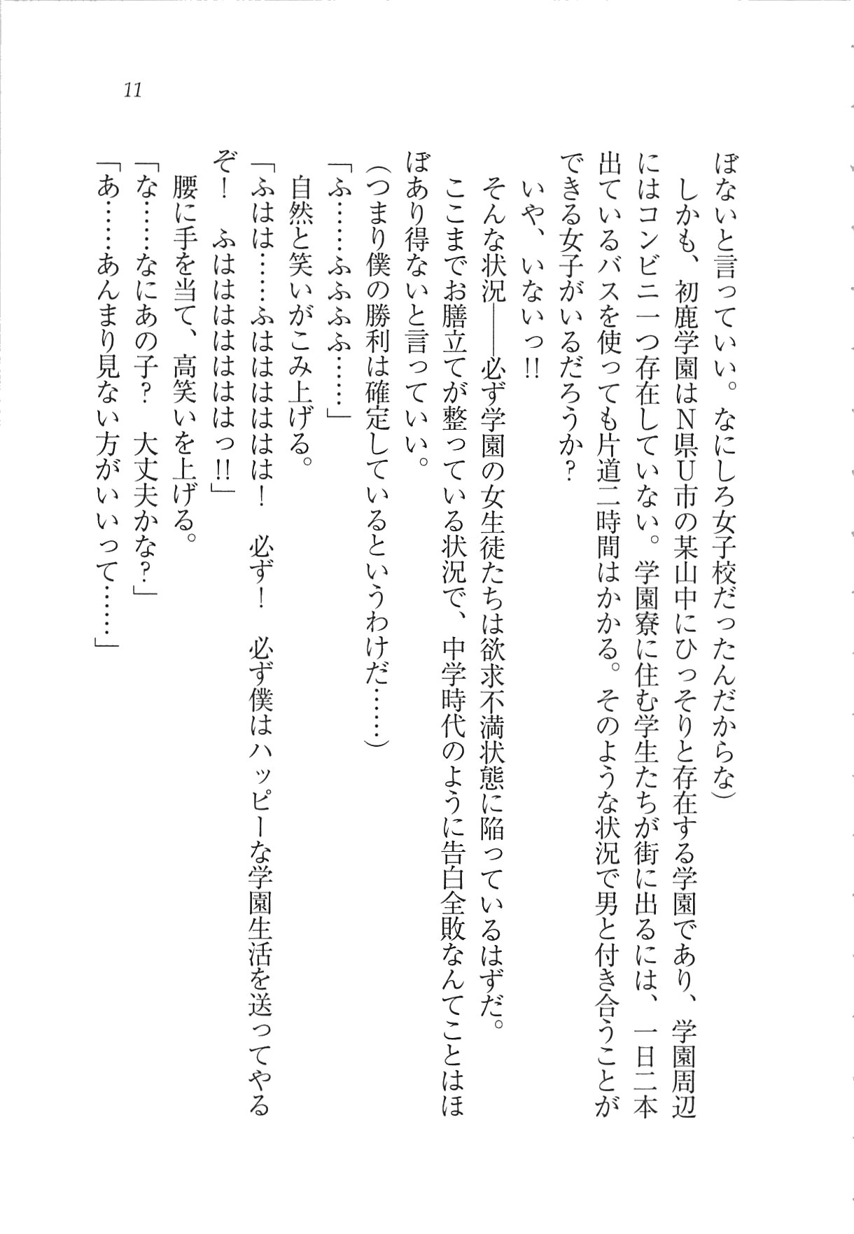 Kanojo wa Seido Kaichou！ page 12 full