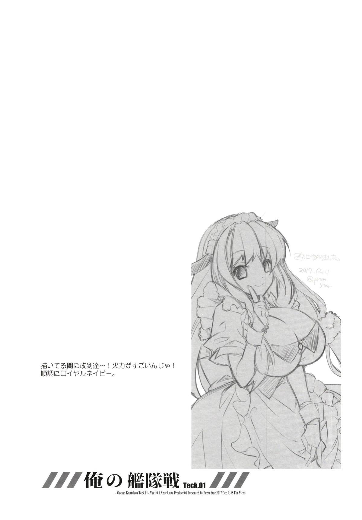 俺の艦隊戦 Tec.01 page 12 full