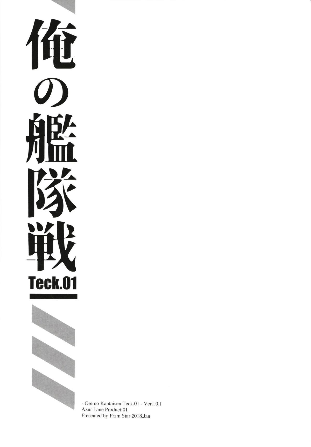 俺の艦隊戦 Tec.01 page 6 full