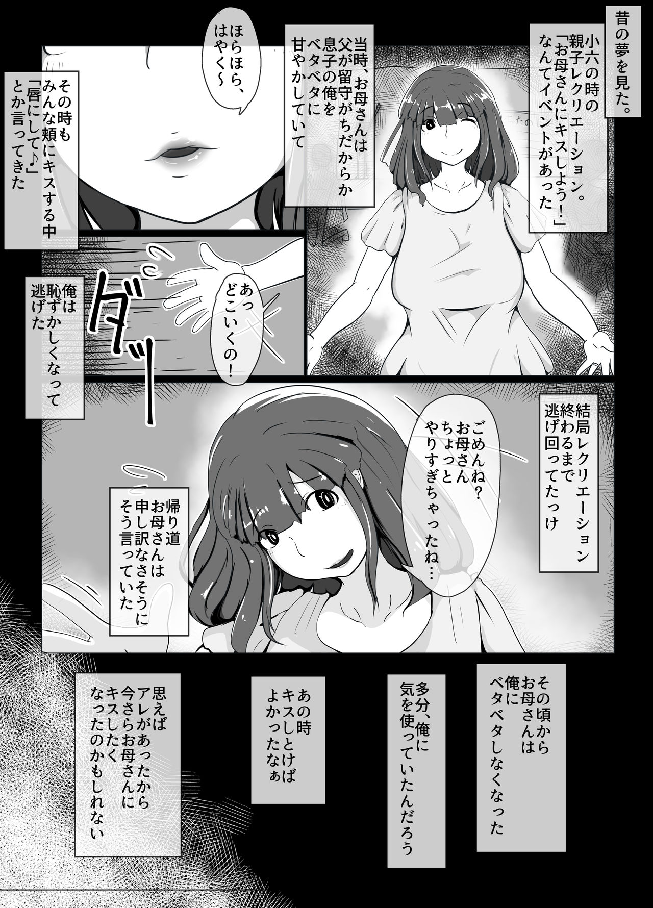 Okaa-san to Kiss Shiyou page 11 full