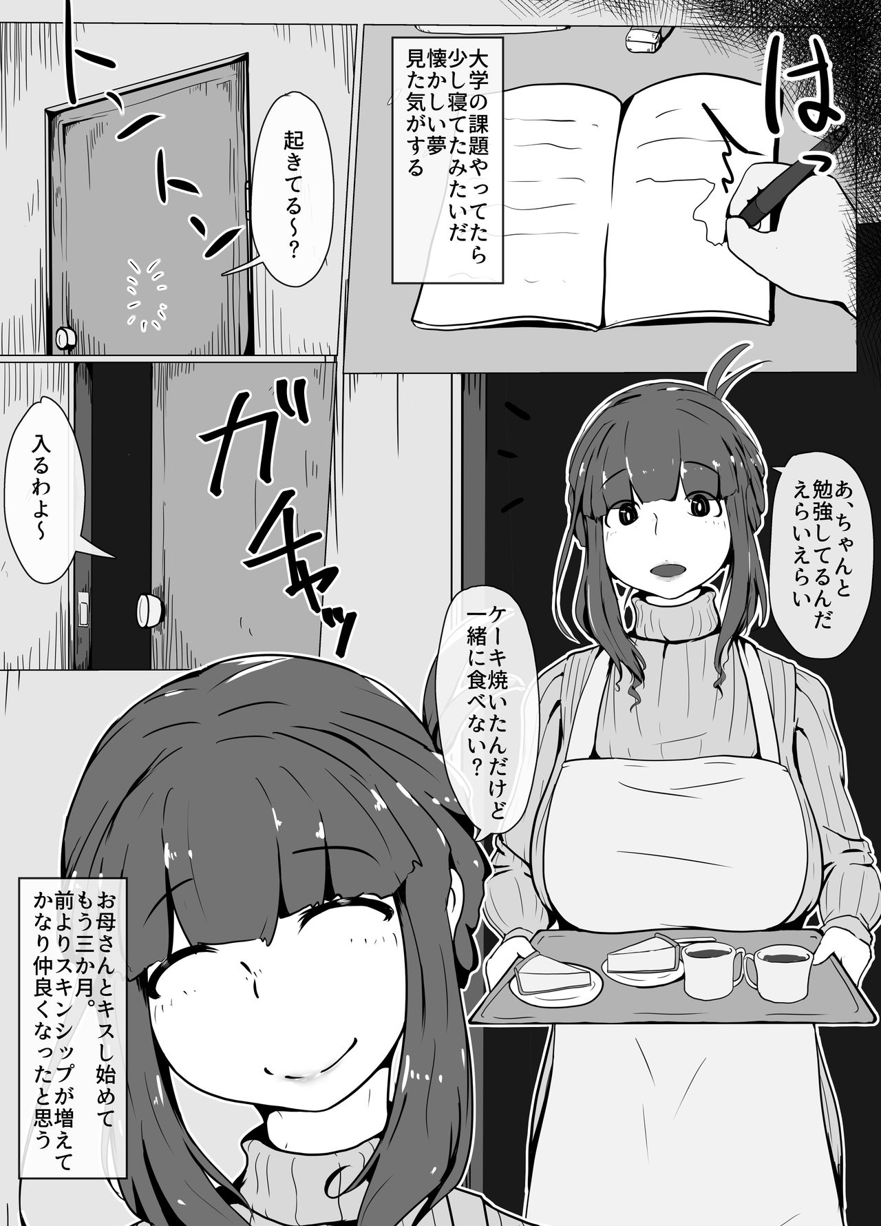 Okaa-san to Kiss Shiyou page 12 full