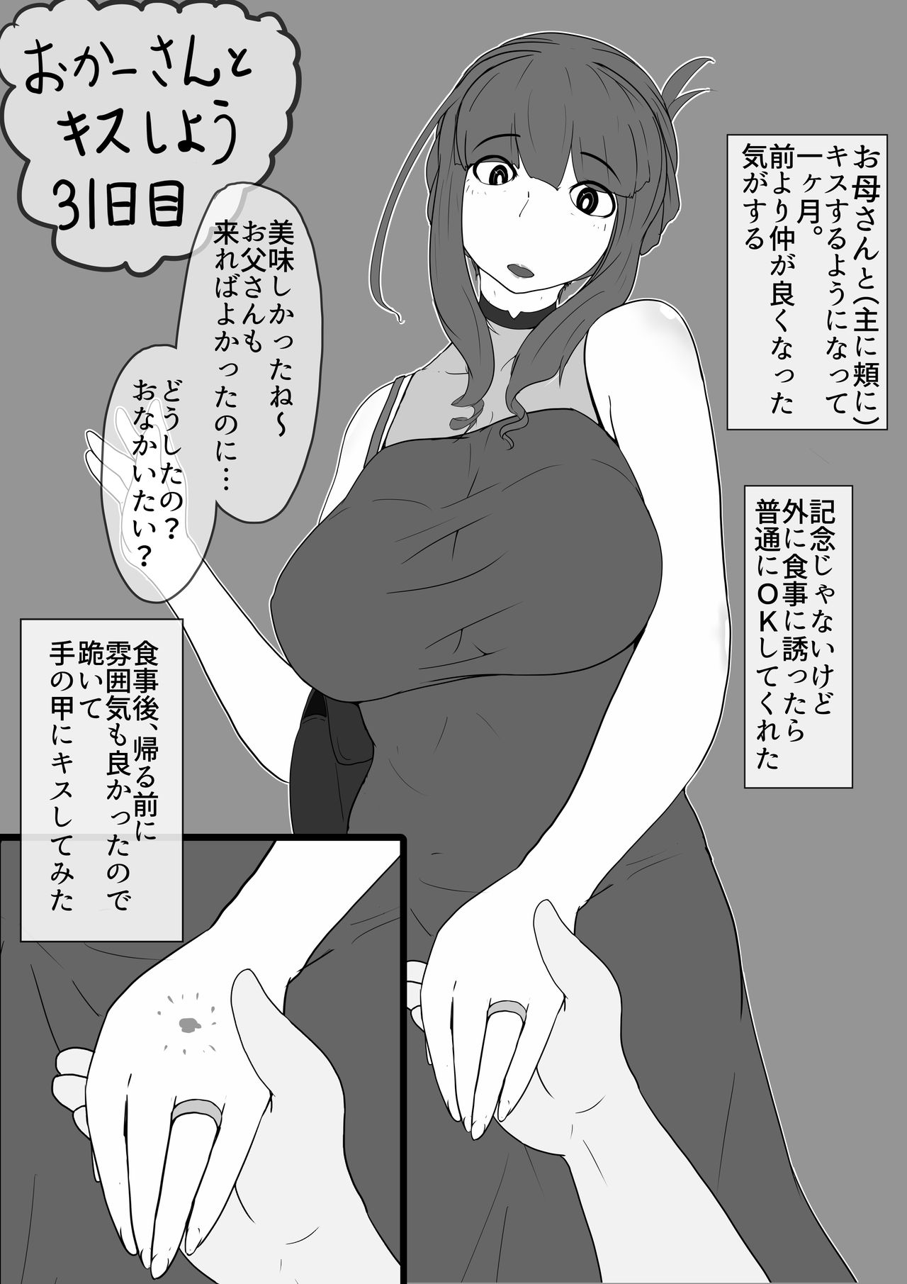 Okaa-san to Kiss Shiyou page 7 full