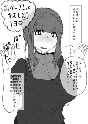[moya] Okaa-san to Kiss Shiyou cover