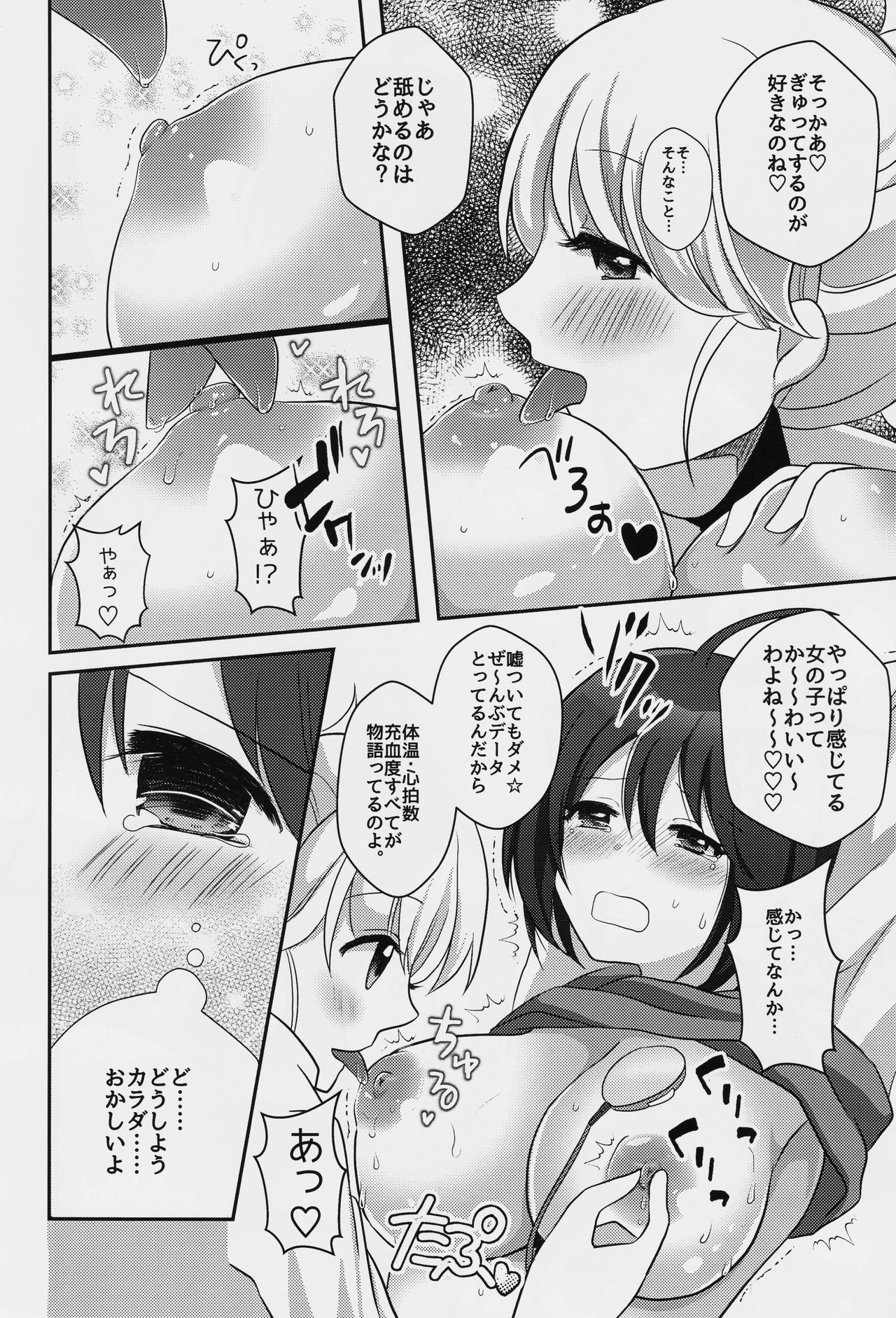 Yuri-ken Beit Boshuuchuu page 11 full