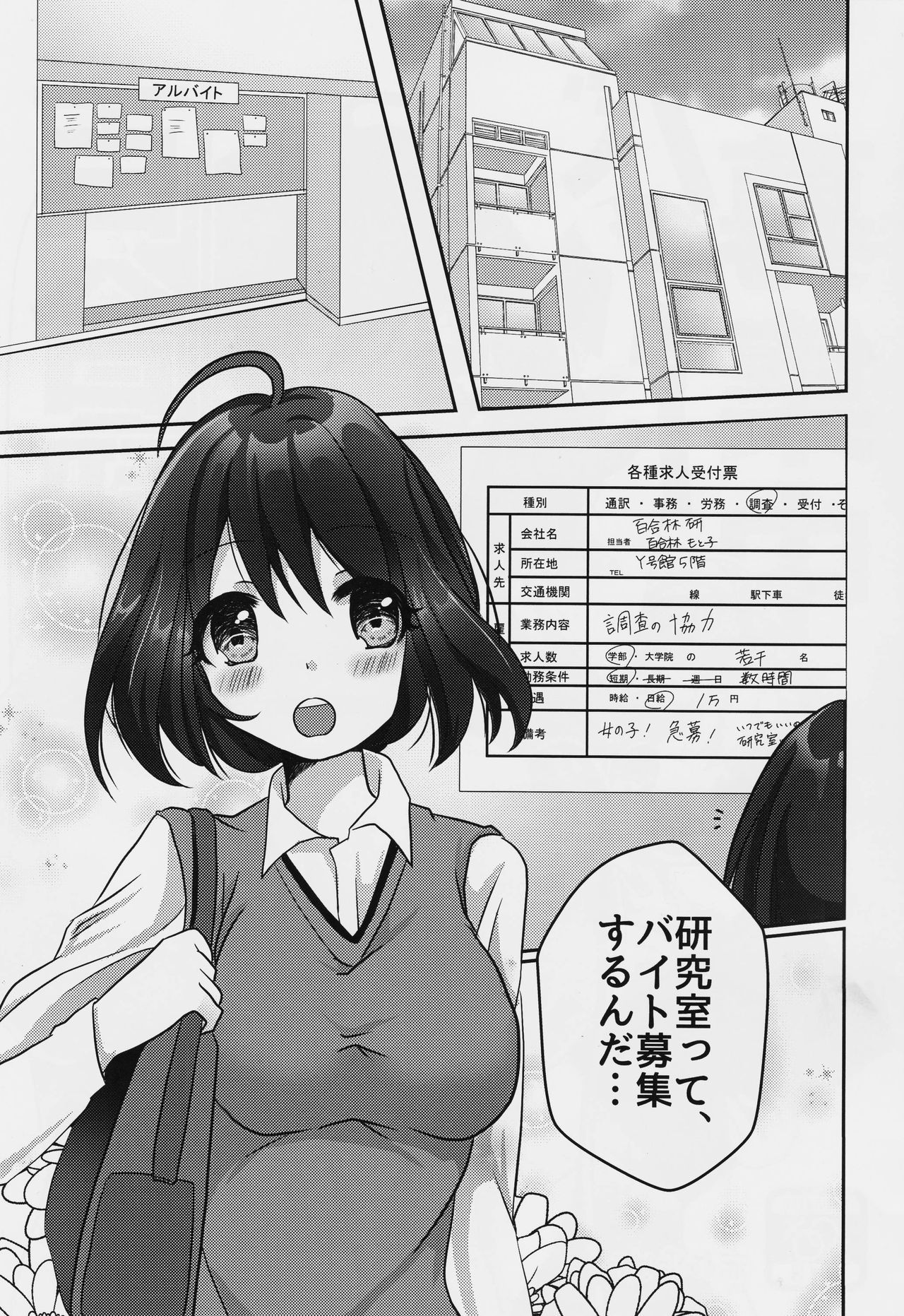 Yuri-ken Beit Boshuuchuu page 2 full