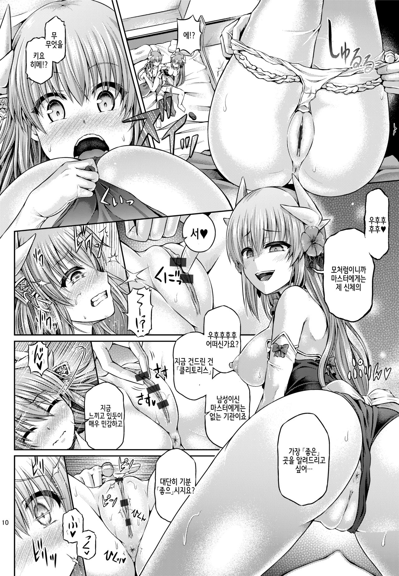 Master ga Kiyohime ni Kigaetara | 마스터가 키요히메로 갈아입으면 page 11 full