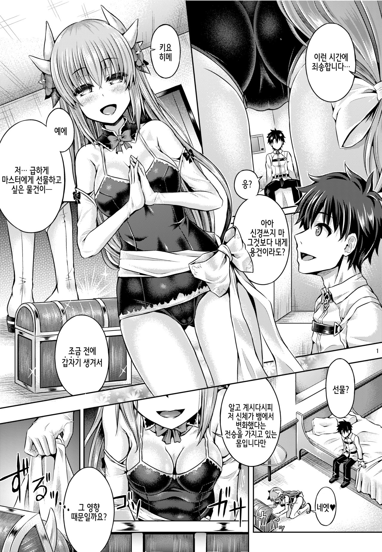 Master ga Kiyohime ni Kigaetara | 마스터가 키요히메로 갈아입으면 page 2 full