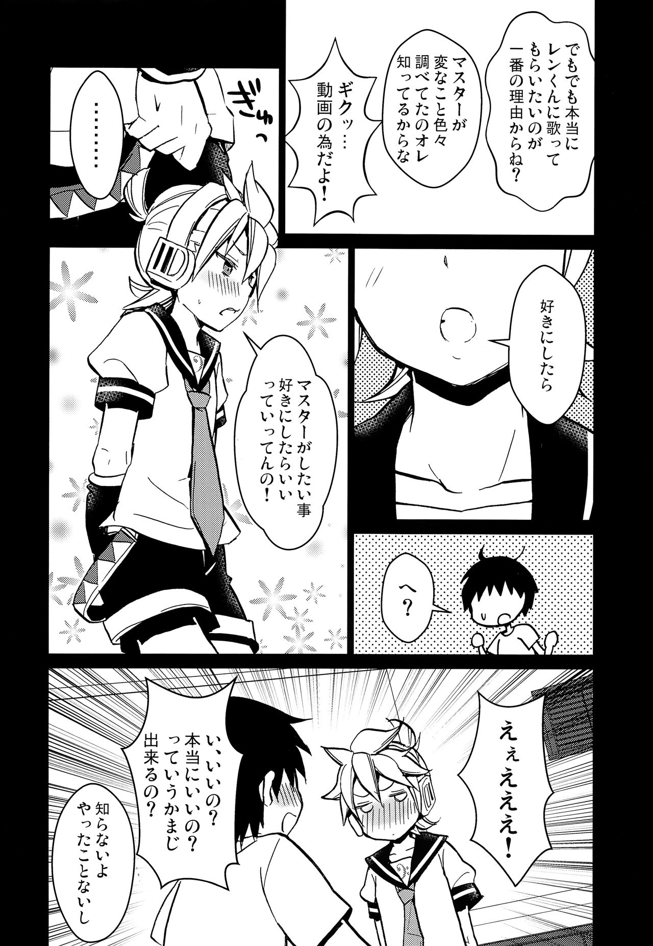 Suki ni shitara! page 11 full