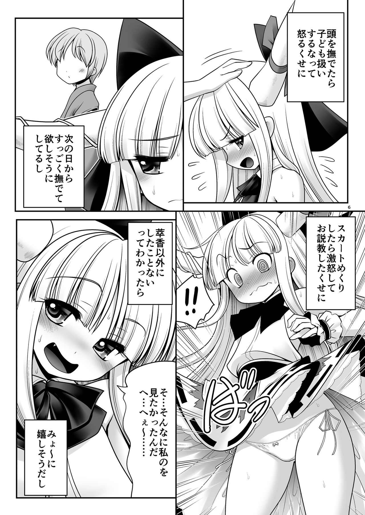Boku no Kawaii Komatta Kooni page 6 full