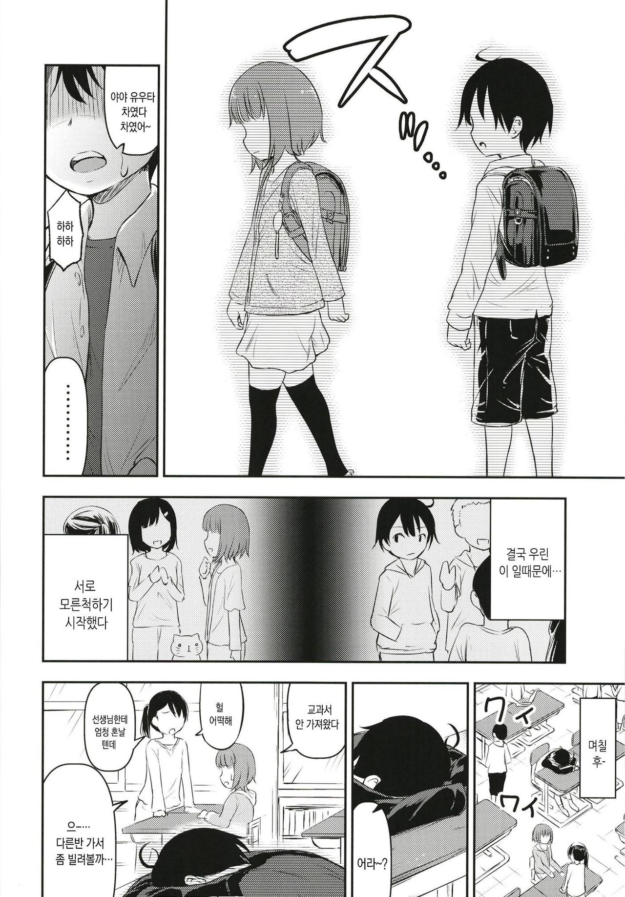 Chiisana Sei no Melody | 우리들의 사랑 멜로디 page 11 full