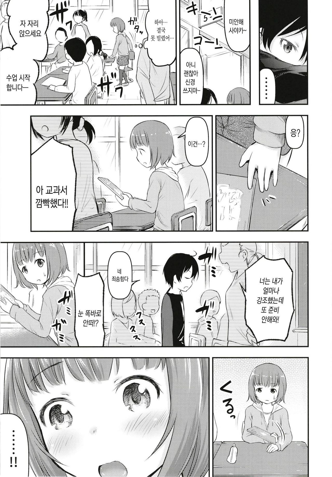 Chiisana Sei no Melody | 우리들의 사랑 멜로디 page 12 full