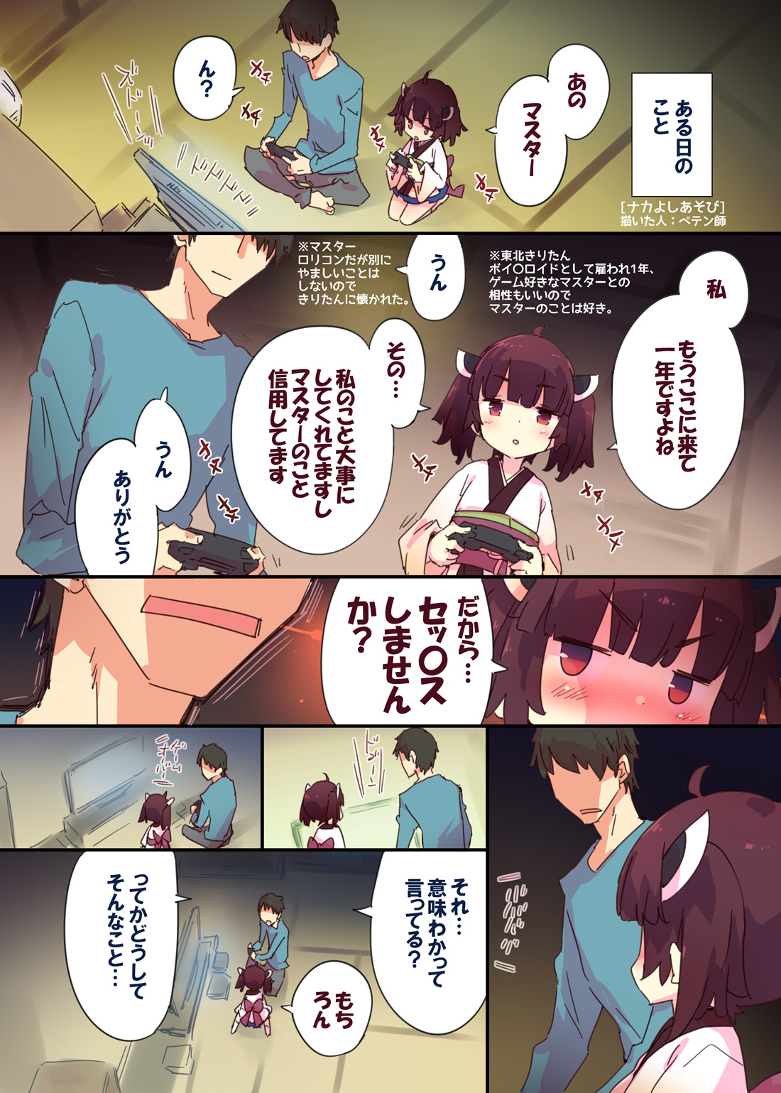 Nakayoshi Asobi page 2 full
