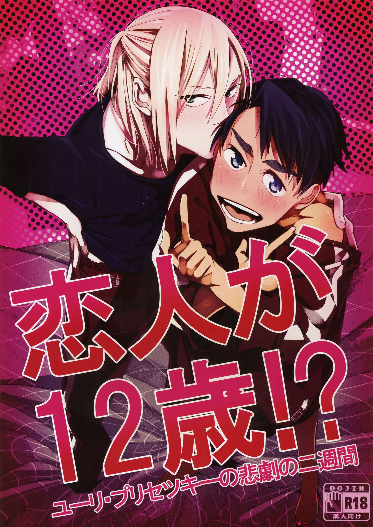 Koibito ga 12-sai!? page 1 full