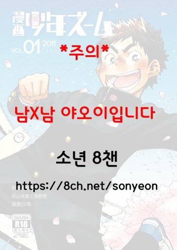 (Shotaket & Shota Scratch Omega) [Shounen Zoom (Shigeru)] Manga Shounen Zoom Vol. 01 [Korean] cover