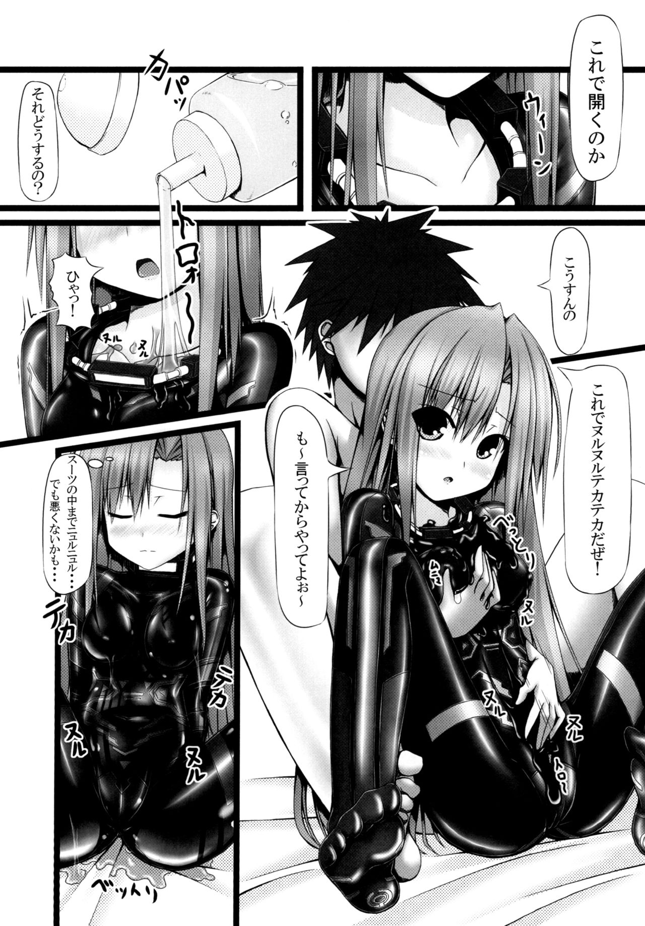 Lover x Rubber Girl page 12 full