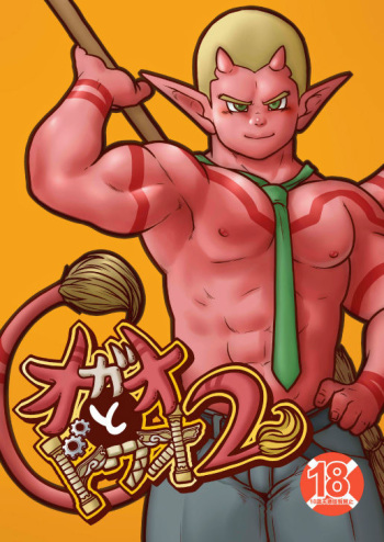 [Pyon] Ogre to Dwa 2 (Dragon Quest X: Mezameshi Itsutsu no Shuzoku Online) [Digital] cover