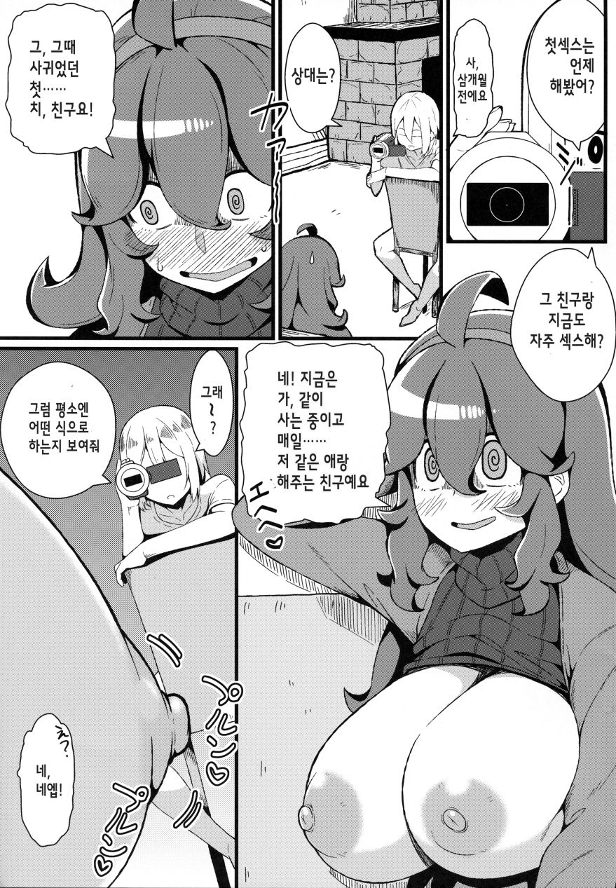 Tomodachi? Maniac 03 | 친구? 매니악 03 page 11 full