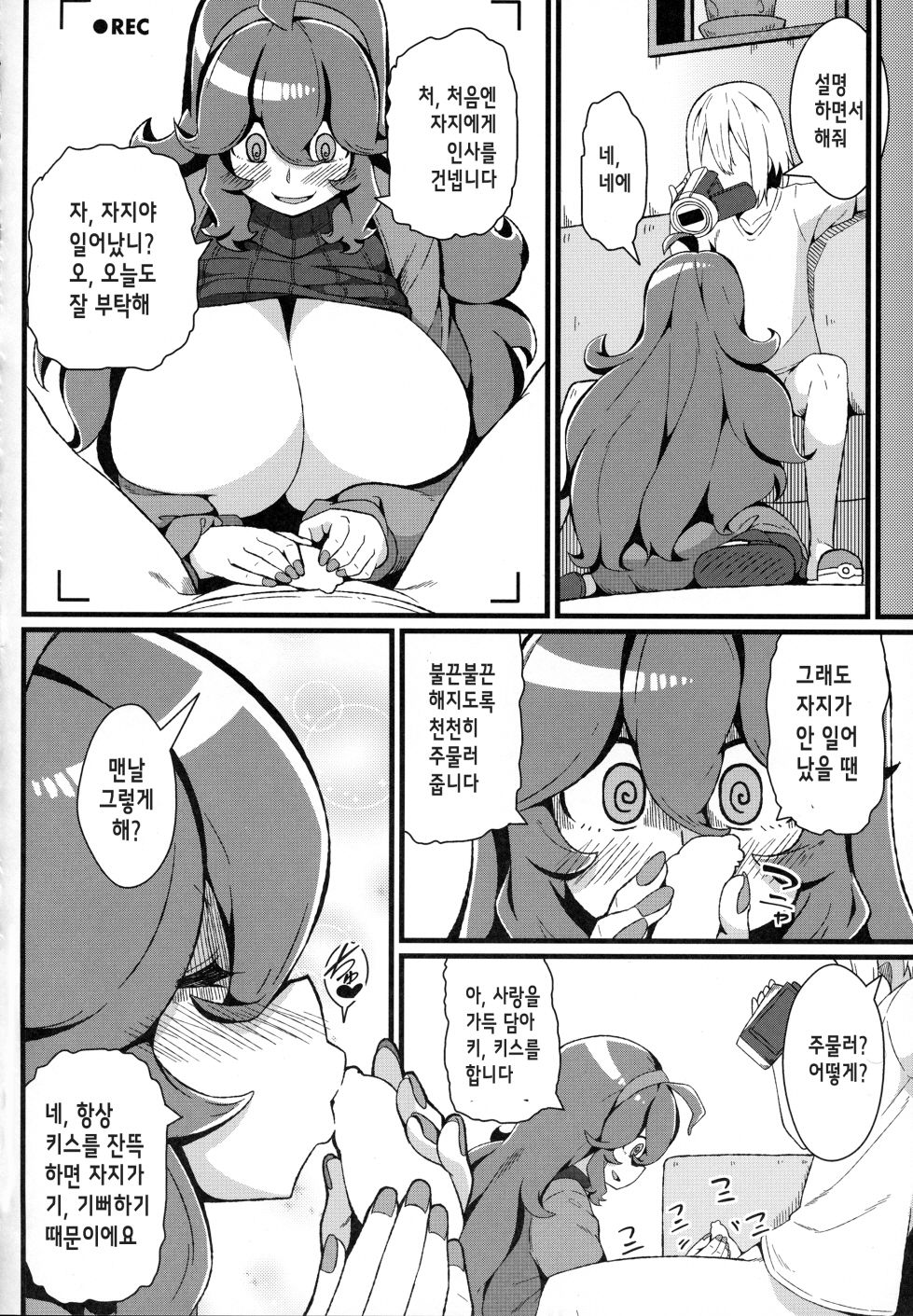 Tomodachi? Maniac 03 | 친구? 매니악 03 page 12 full