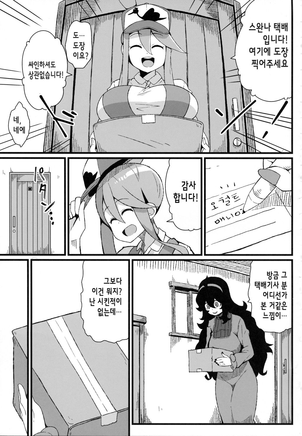Tomodachi? Maniac 03 | 친구? 매니악 03 page 7 full