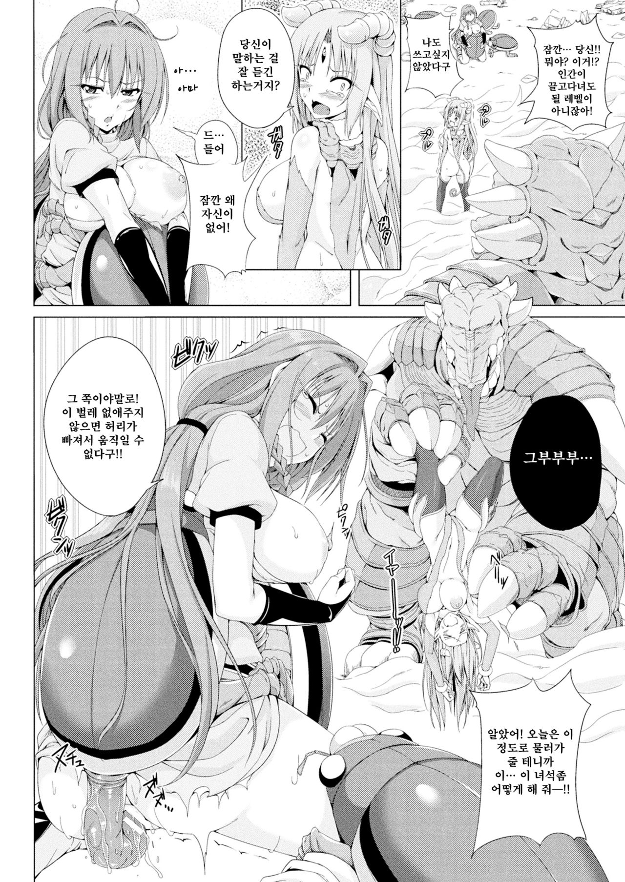 Monster Master Nina Ch. 3 page 11 full