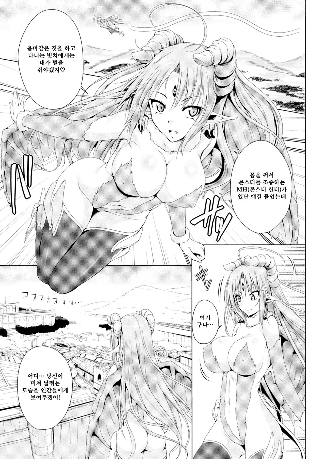 Monster Master Nina Ch. 3 page 2 full