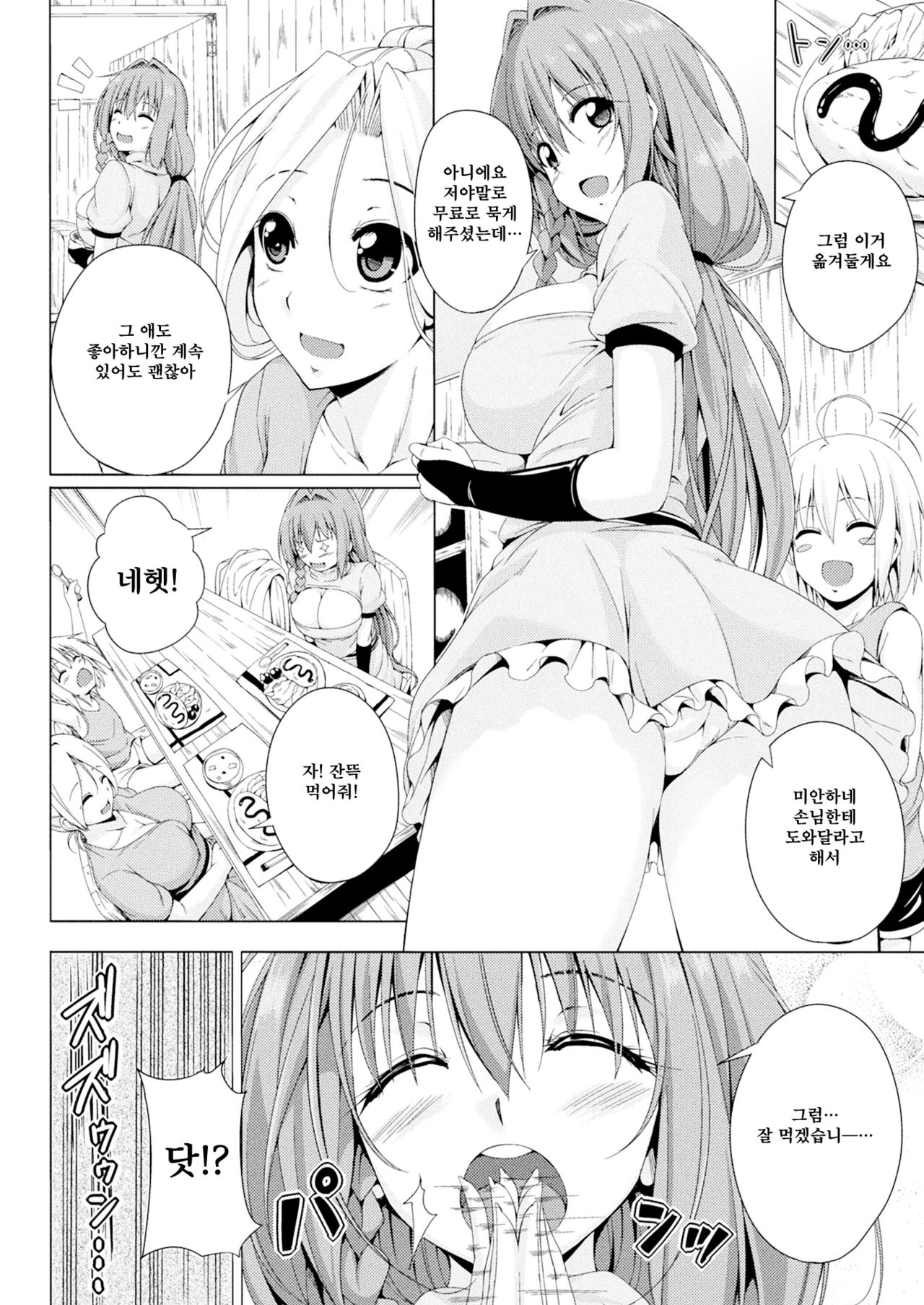Monster Master Nina Ch. 3 page 3 full