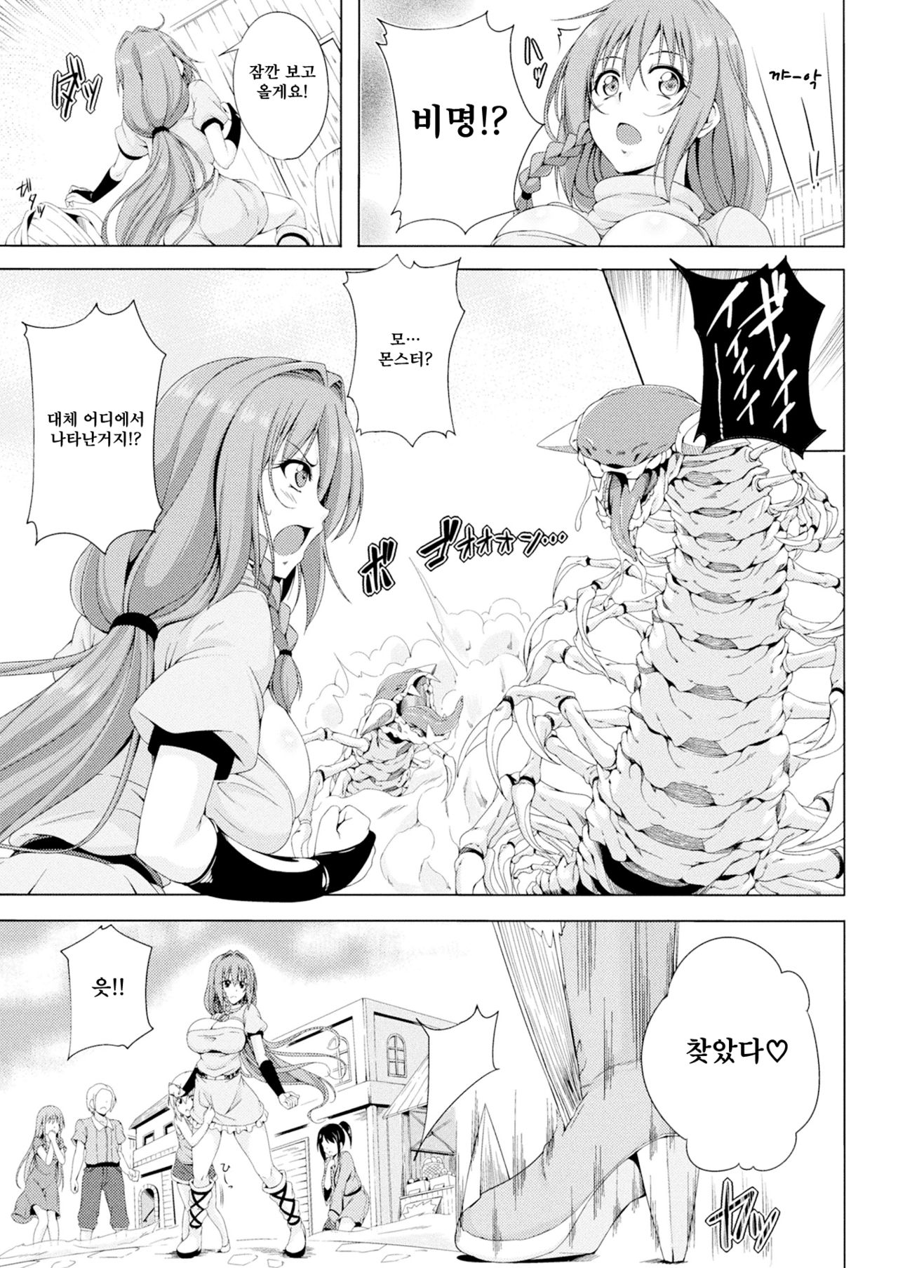 Monster Master Nina Ch. 3 page 4 full