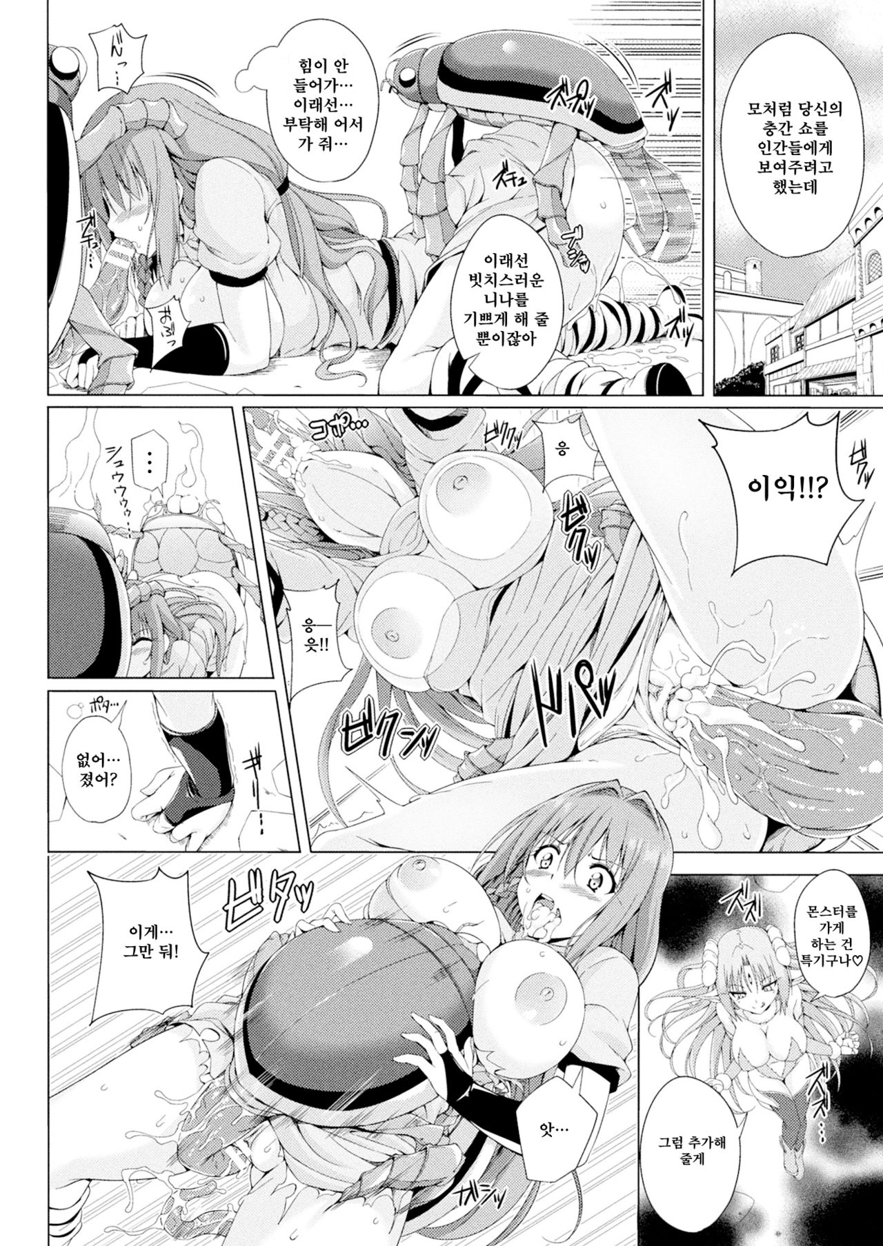 Monster Master Nina Ch. 3 page 9 full