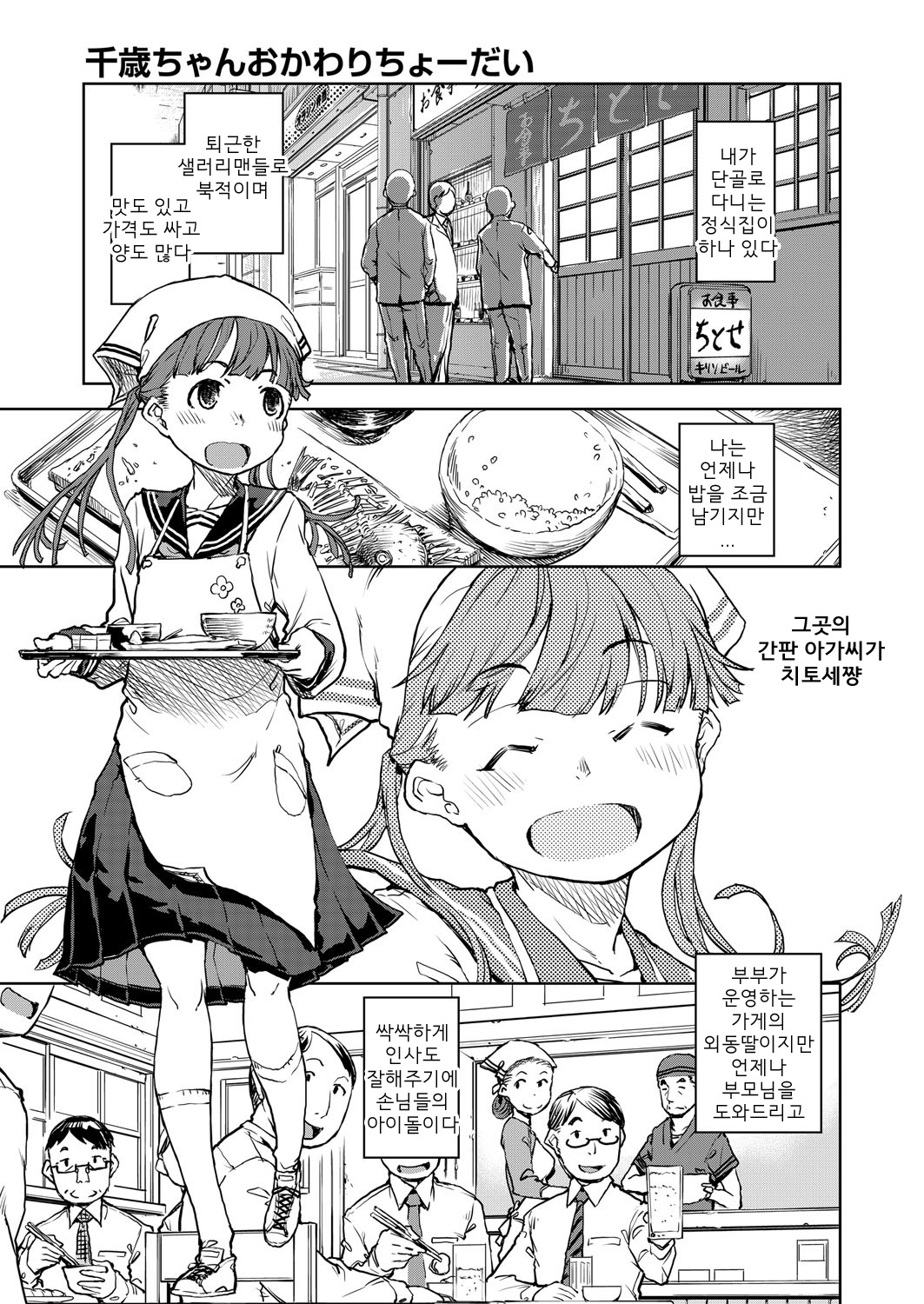 Chitose-chan, Okawari Choudai | 치토세쨩 한 그릇 더! page 3 full