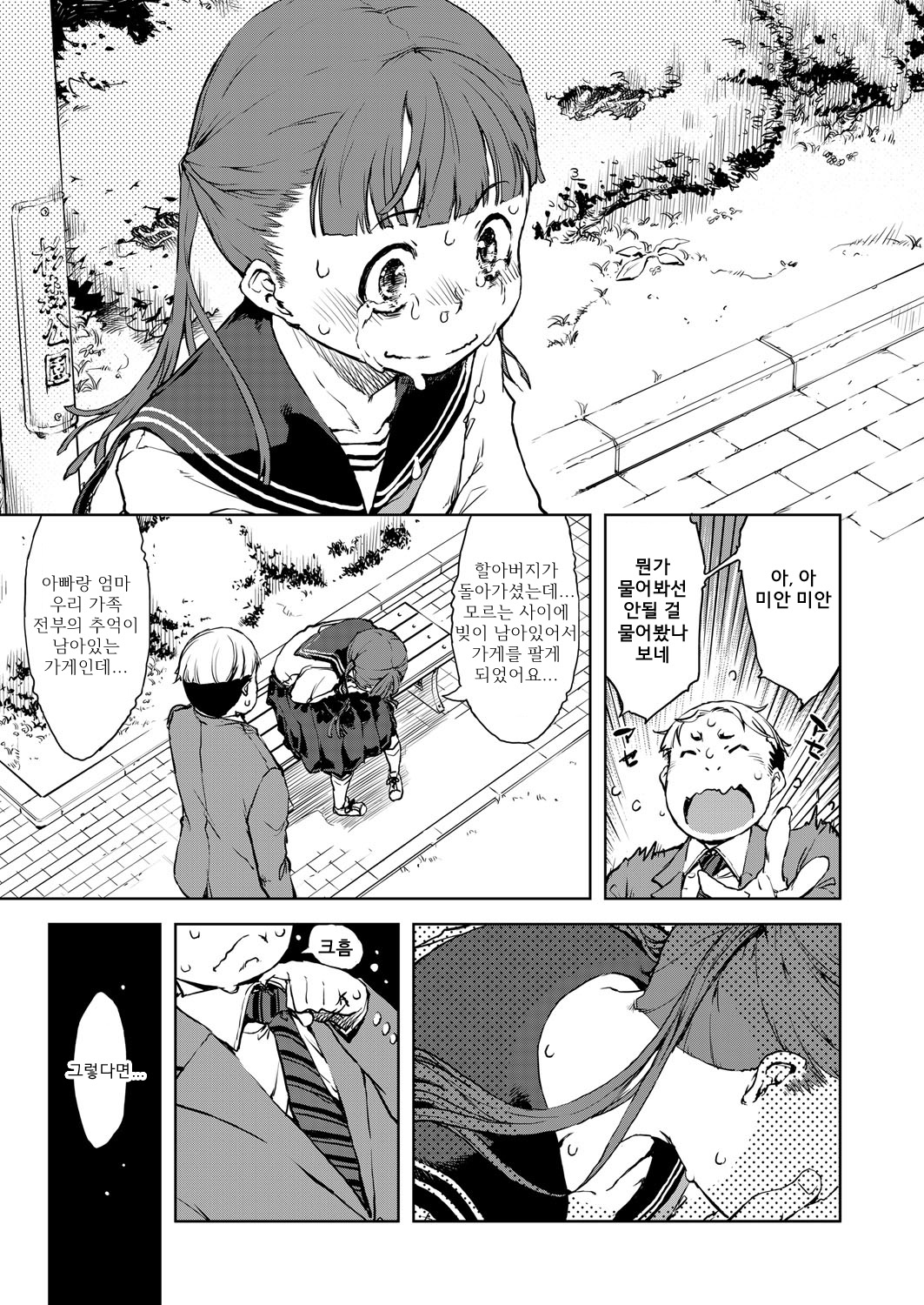 Chitose-chan, Okawari Choudai | 치토세쨩 한 그릇 더! page 5 full