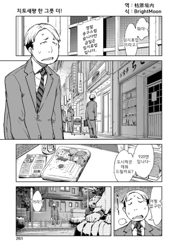 [Suzuki Kyoutarou] Chitose-chan, Okawari Choudai | 치토세쨩 한 그릇 더! (COMIC AUN 2017-12) [Korean] [Digital] cover
