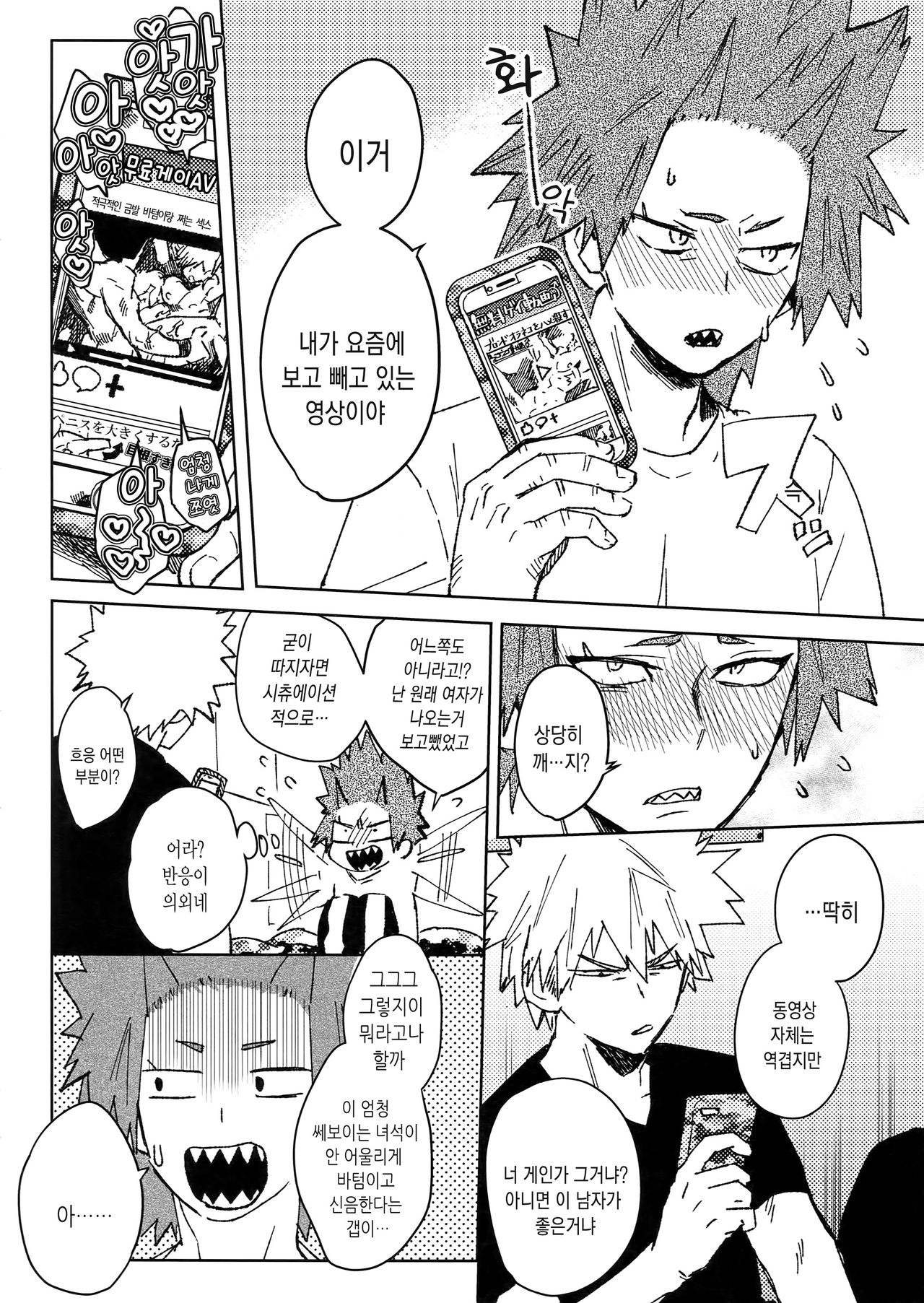 Yuujou Heni | 우정변이 page 11 full