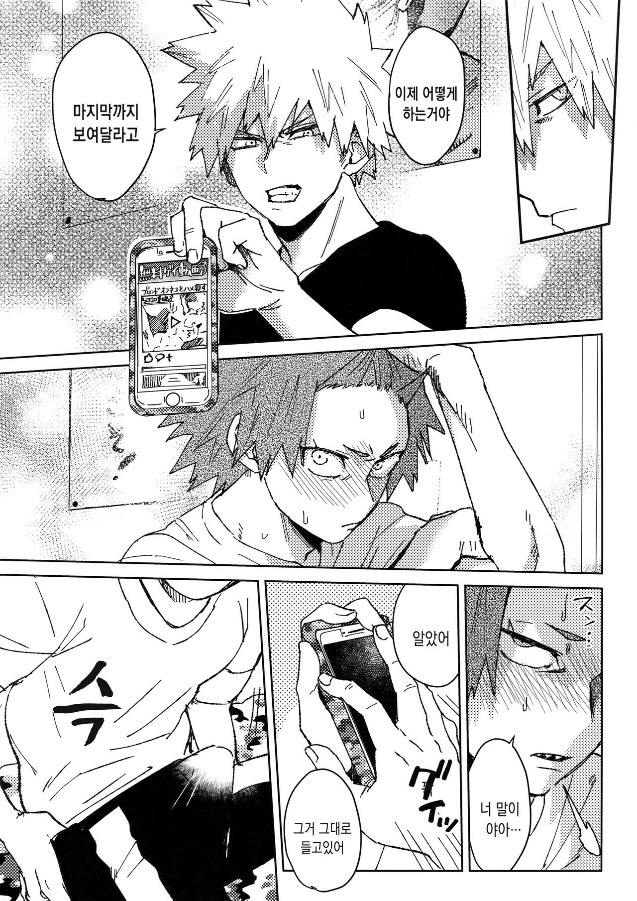 Yuujou Heni | 우정변이 page 12 full