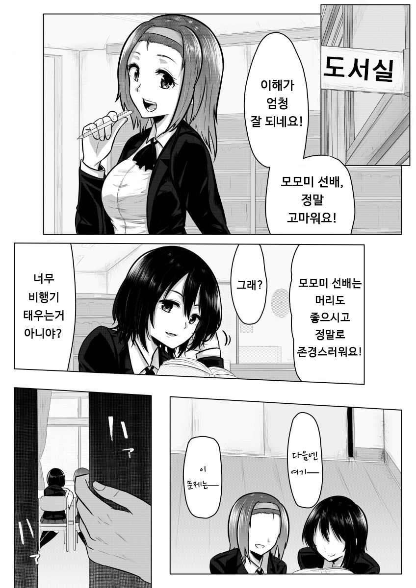 Miminari ga Suru to... | 이명이 들리면 page 11 full