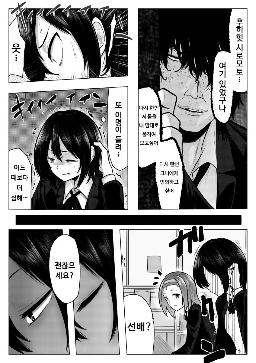 Miminari ga Suru to... | 이명이 들리면 page 12 full