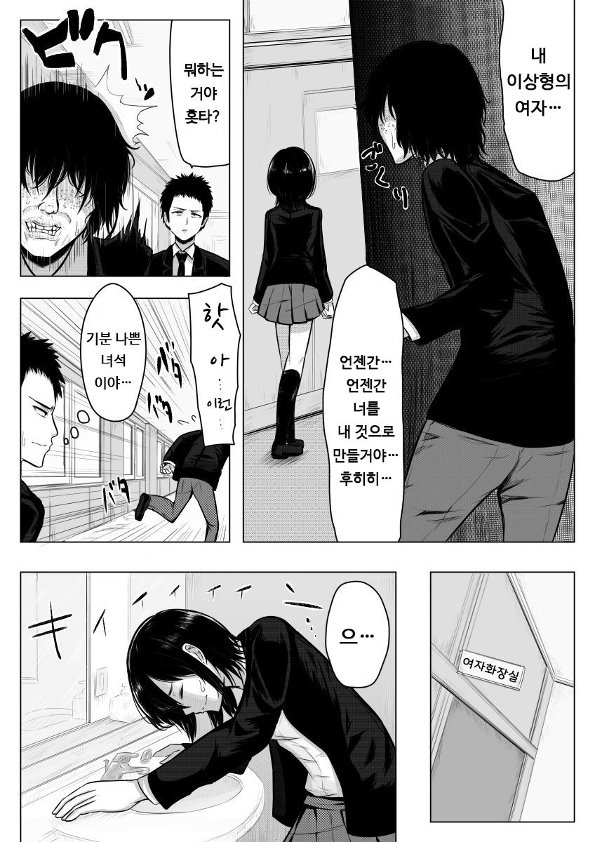 Miminari ga Suru to... | 이명이 들리면 page 3 full