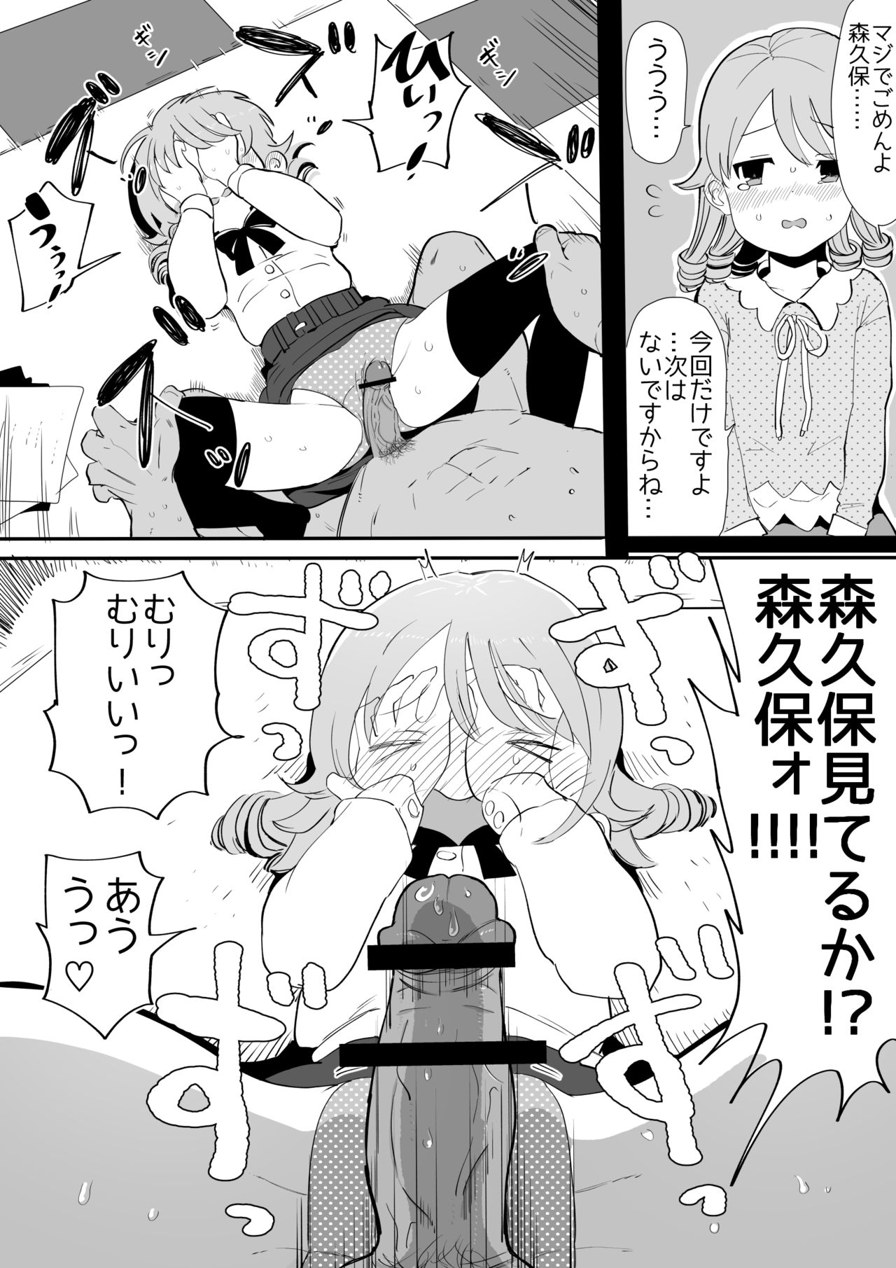 Erokubo page 7 full