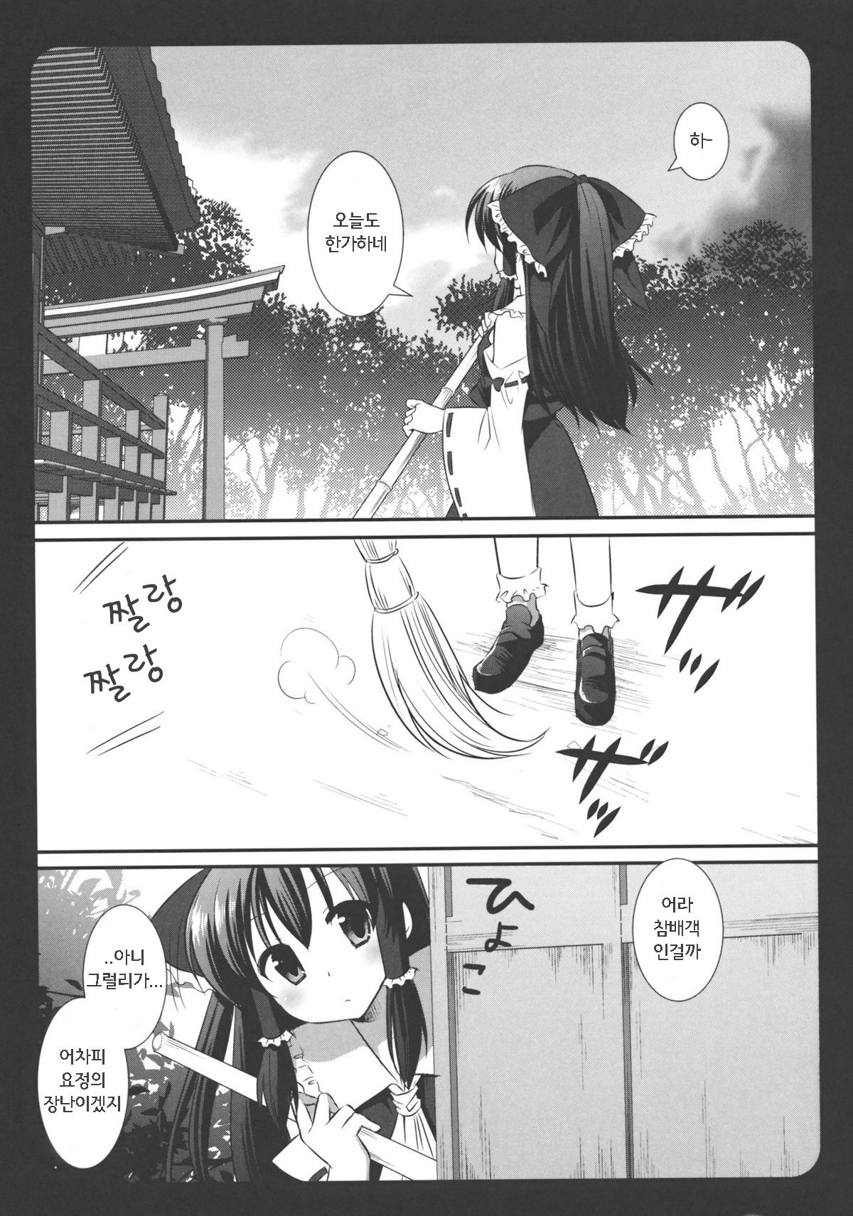 Touhou Ryoujoku 2 page 4 full
