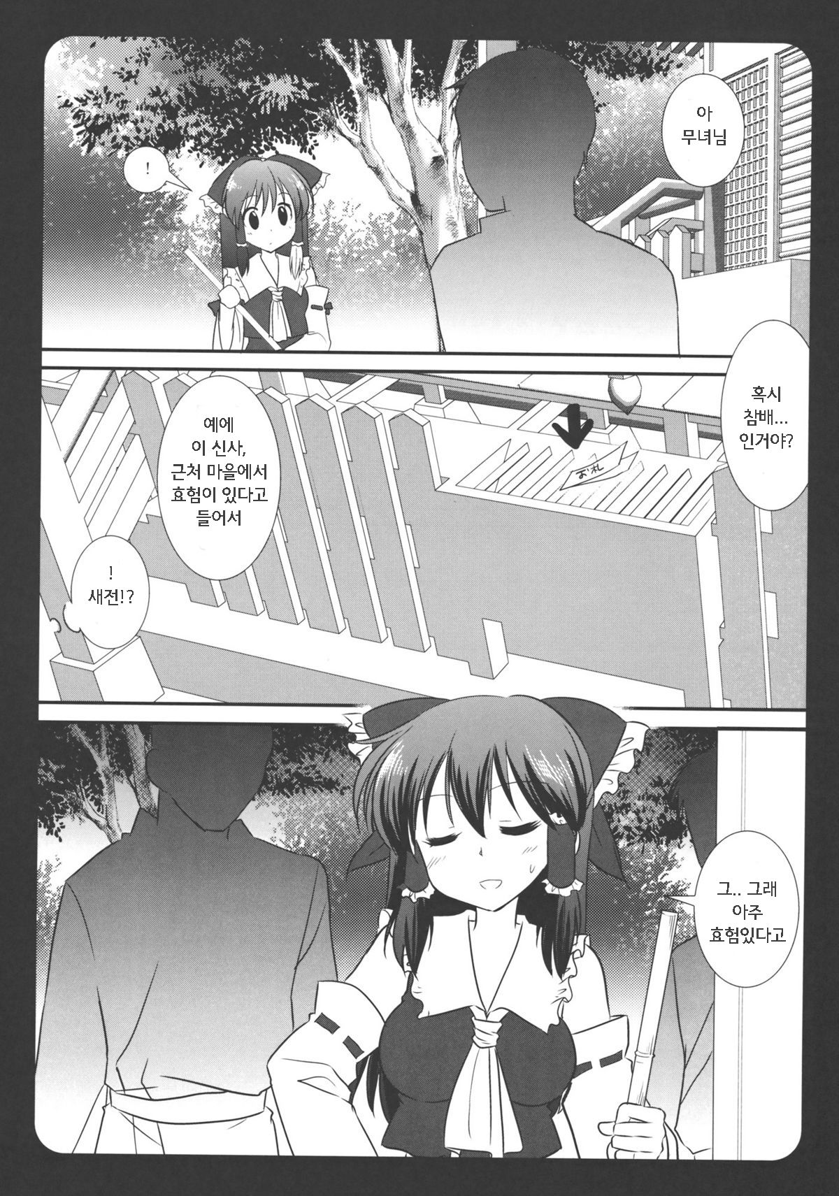 Touhou Ryoujoku 2 page 5 full