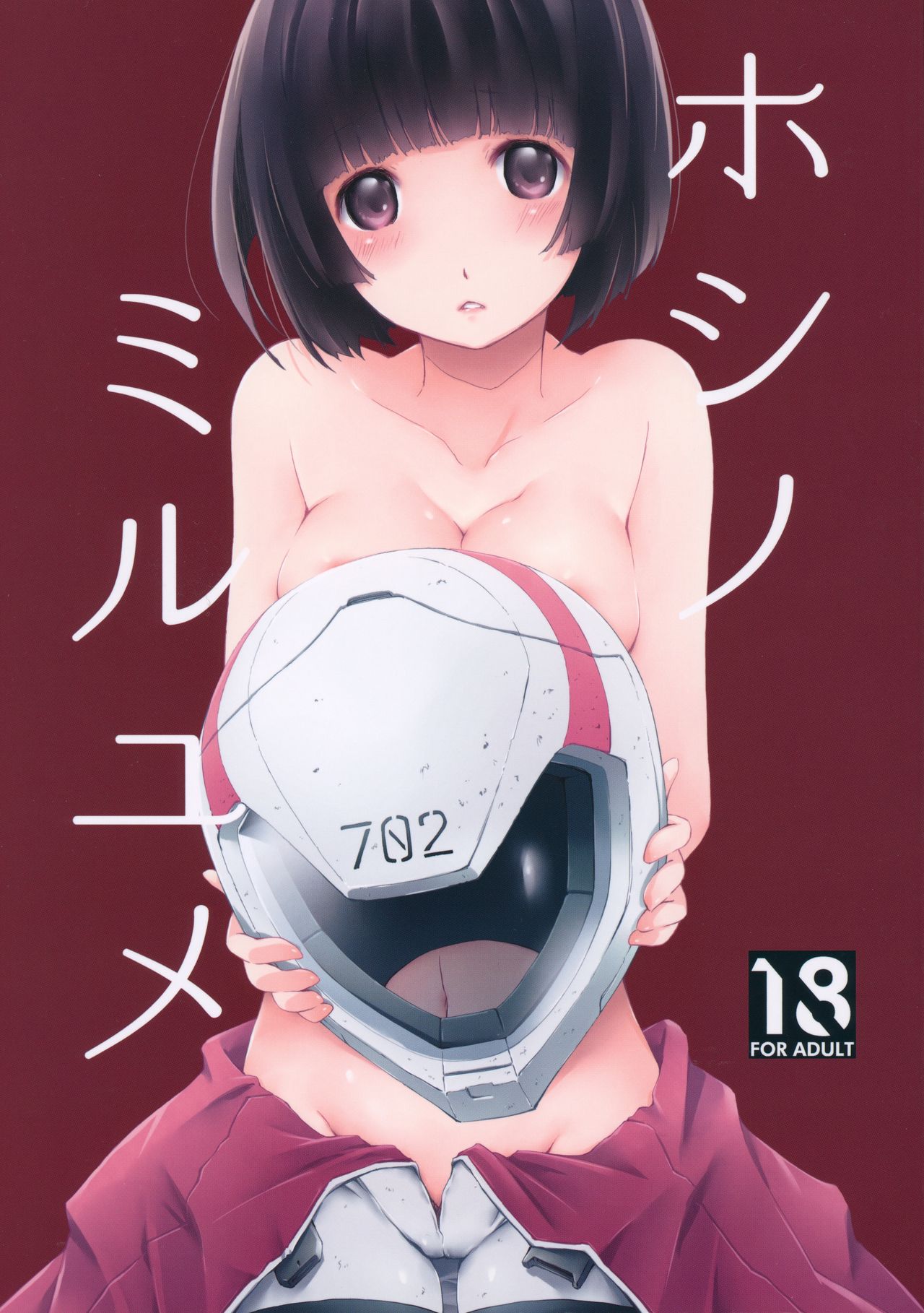 Hoshi no Miru Yume page 1 full