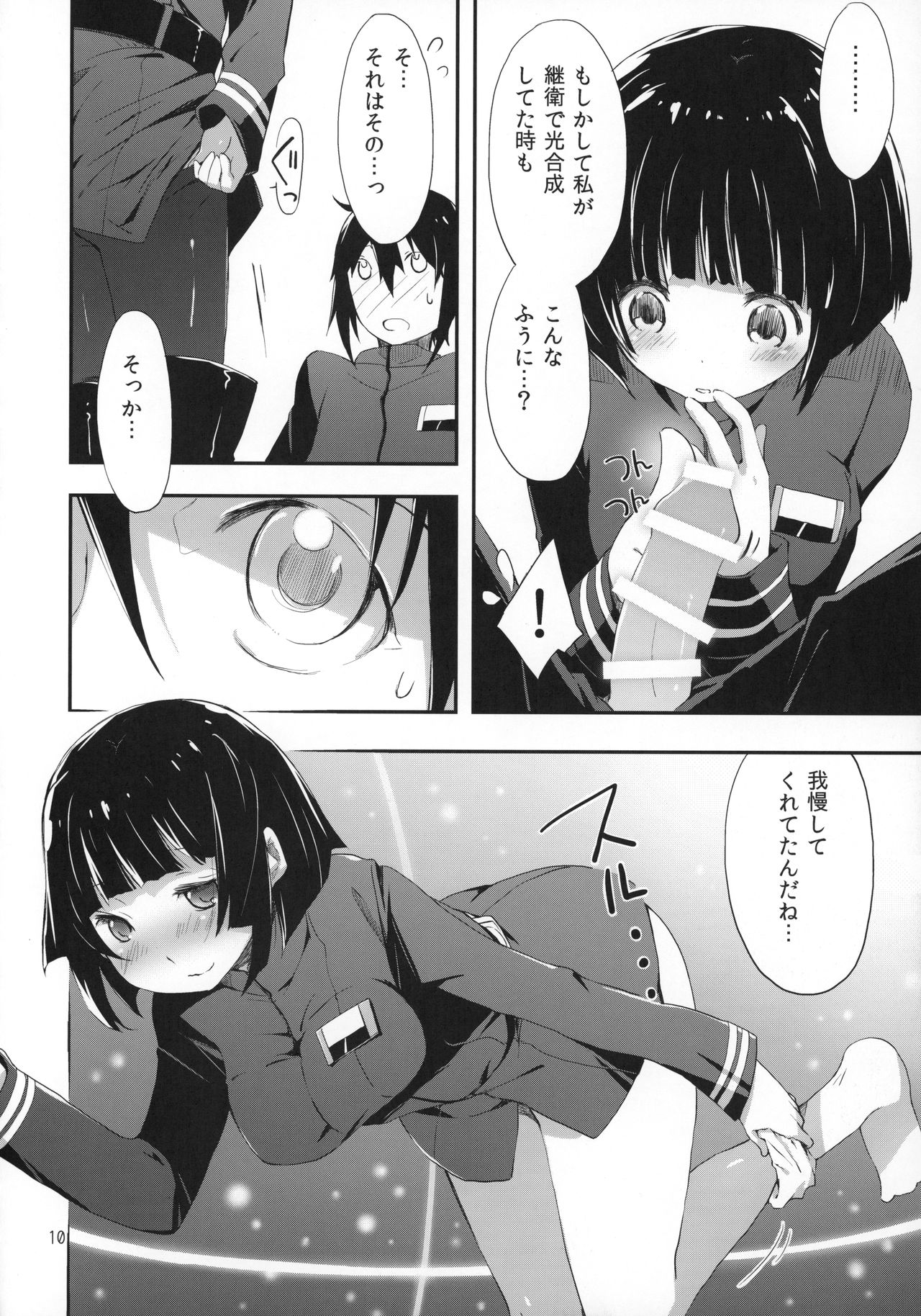 Hoshi no Miru Yume page 11 full