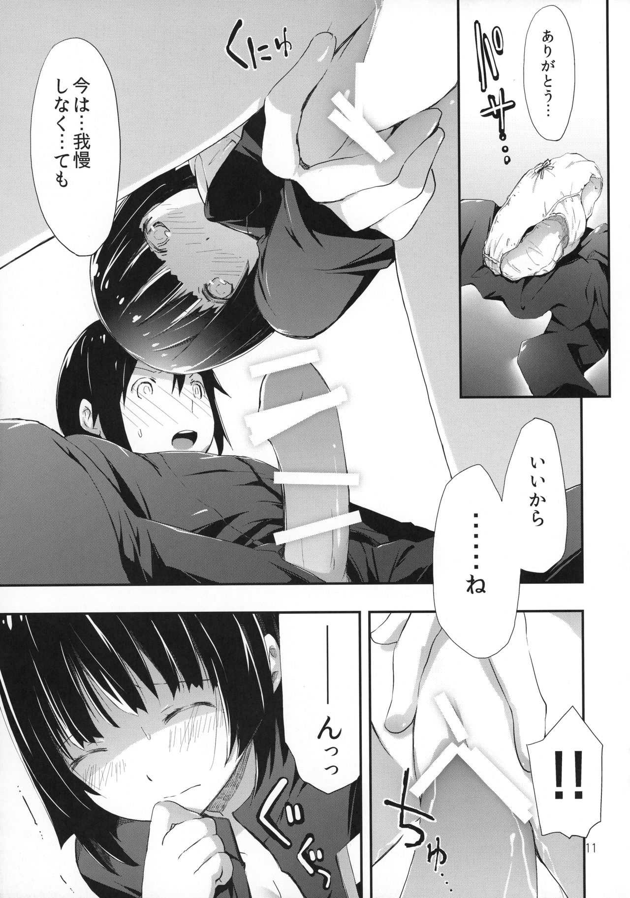 Hoshi no Miru Yume page 12 full