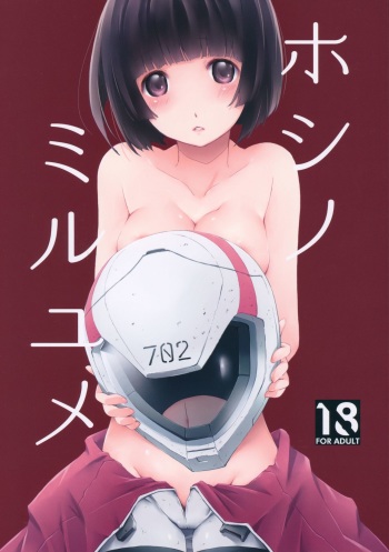 (C86) [PINK no CHAO! (Shikage Nagi)] Hoshi no Miru Yume (Knights of Sidonia) cover