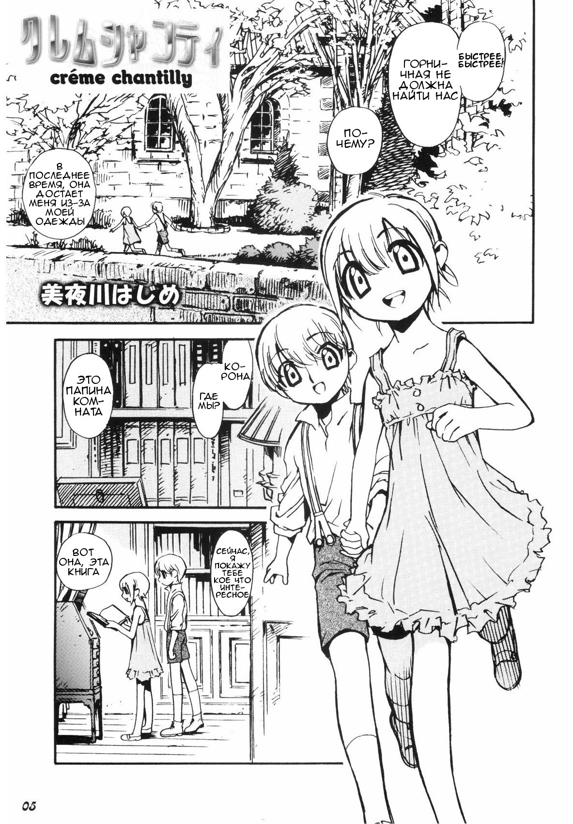 Créme Chantilly page 1 full