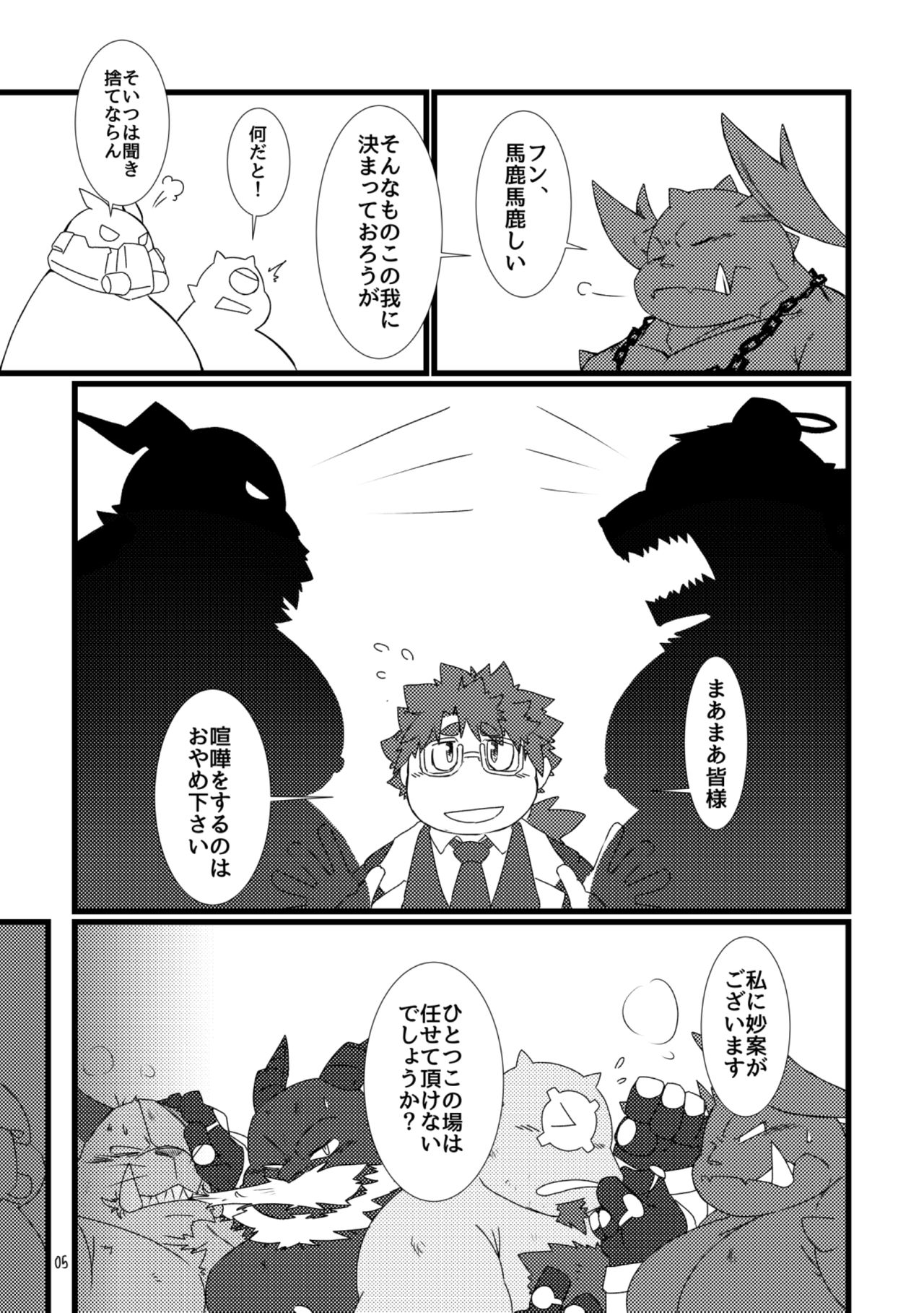 Shihaisha no Utsuwa page 4 full